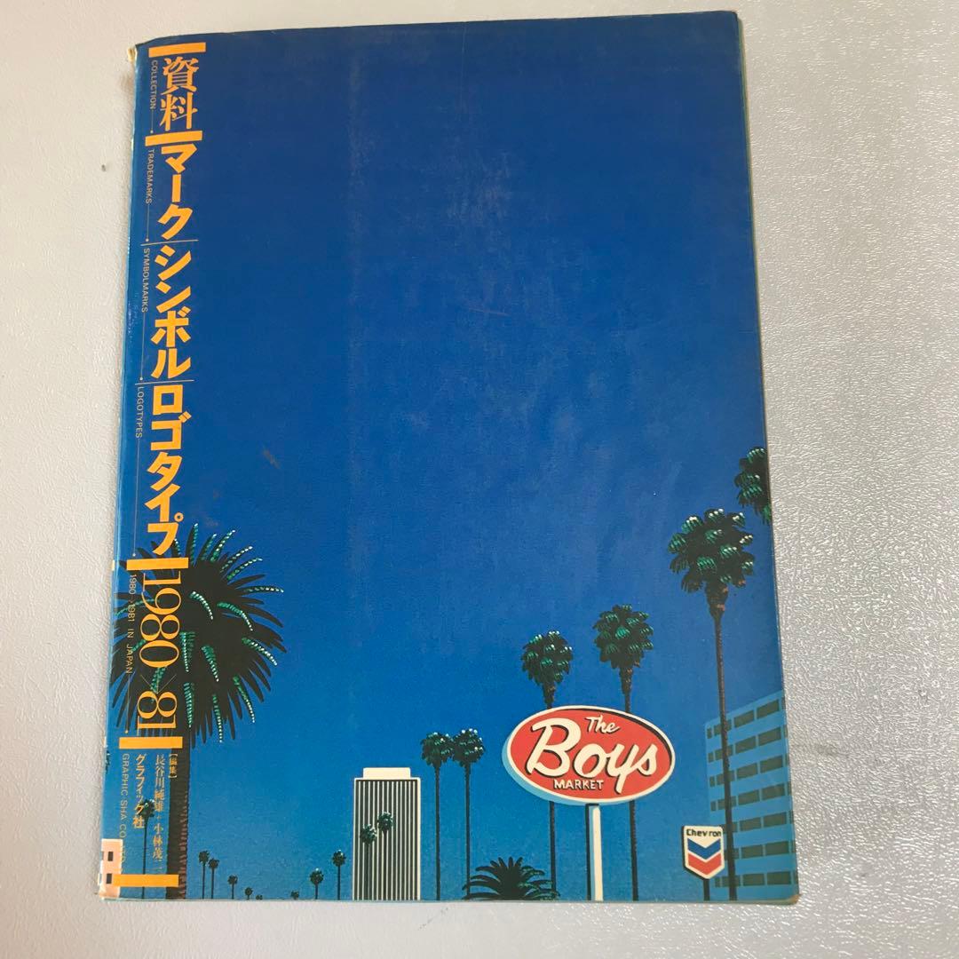 マークシンボルロゴタイプ　5冊セット