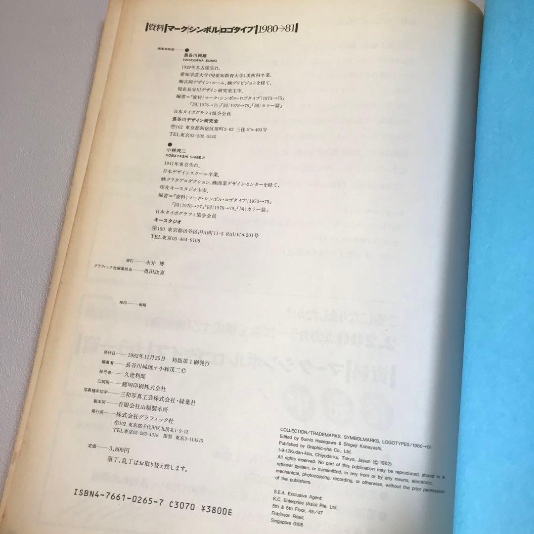 マークシンボルロゴタイプ　5冊セット