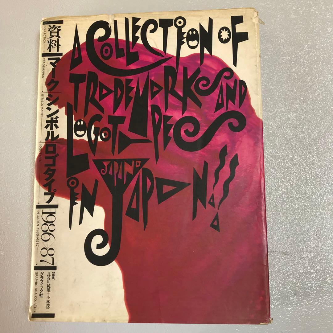 マークシンボルロゴタイプ　5冊セット