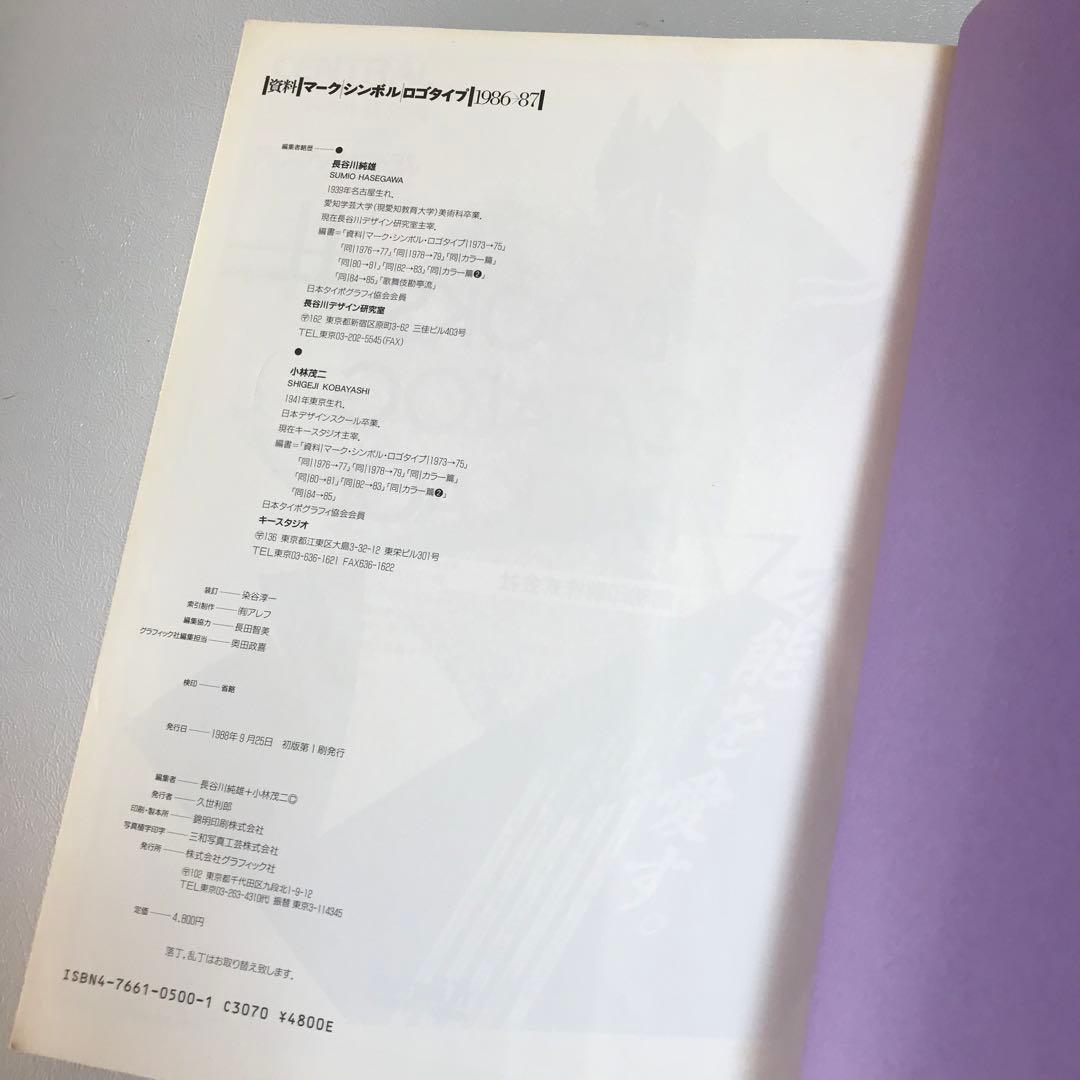 マークシンボルロゴタイプ　5冊セット