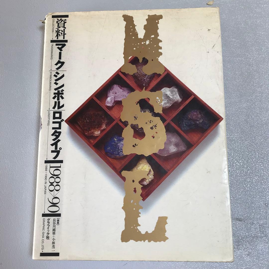 マークシンボルロゴタイプ　5冊セット