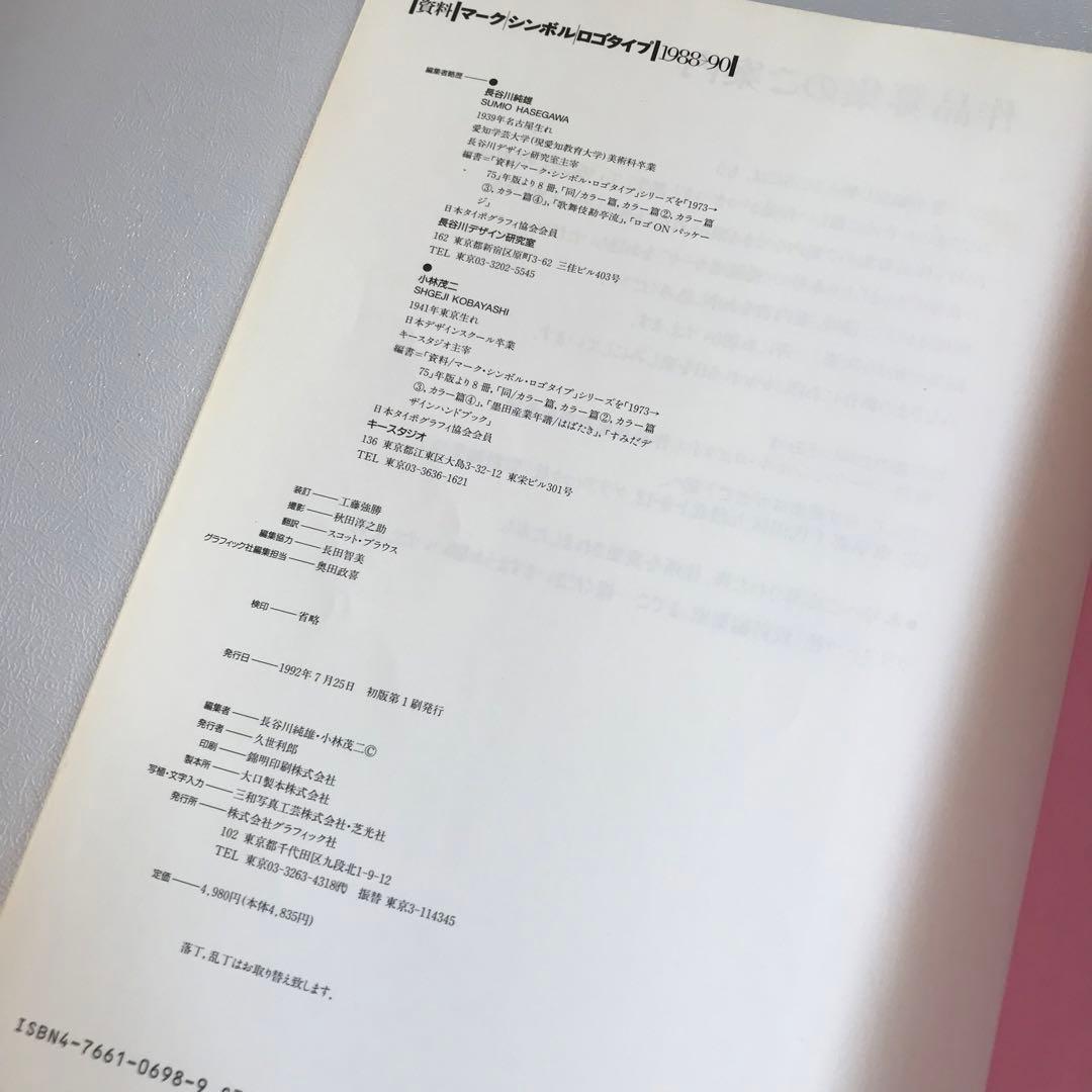 マークシンボルロゴタイプ　5冊セット