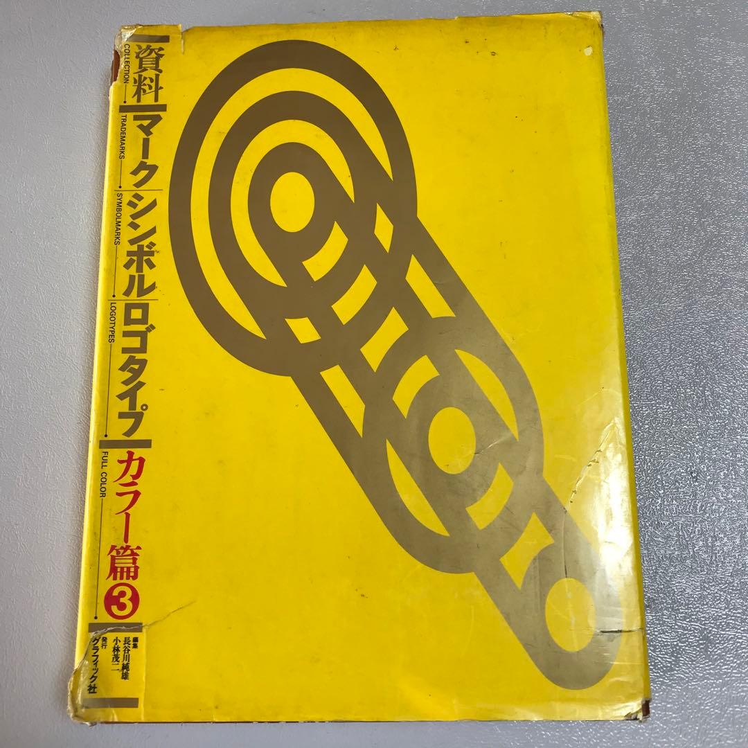 マークシンボルロゴタイプ　5冊セット