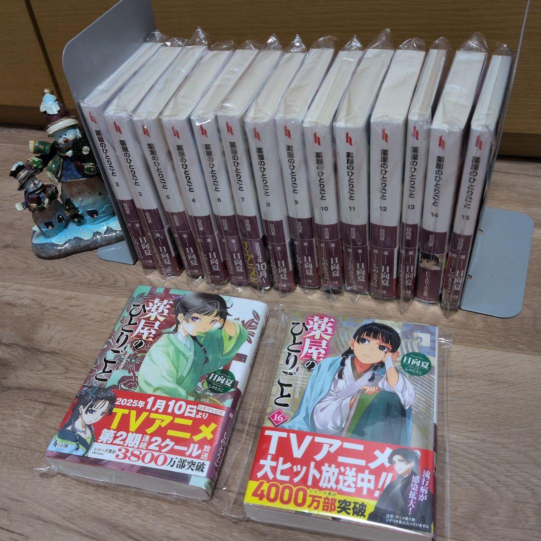 薬屋のひとりごと　小説版全巻 　　　　　　　　1 - 16巻まで。