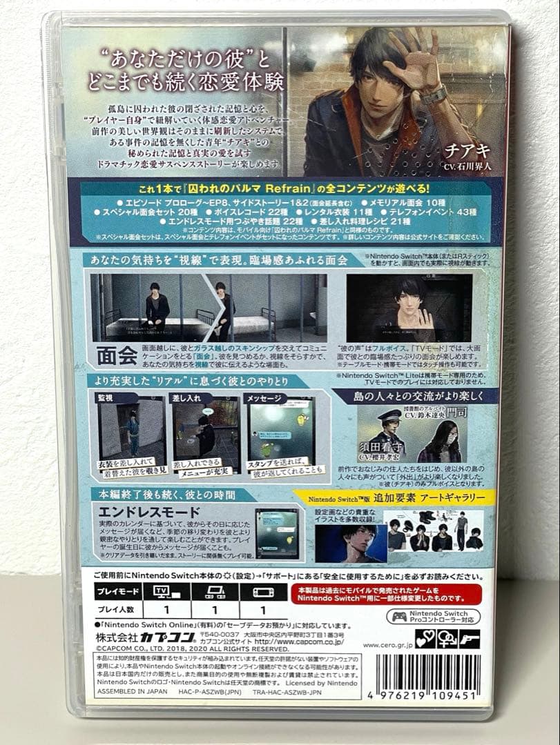 囚われのパルマREFRAIN DX.E Nintendo Switch