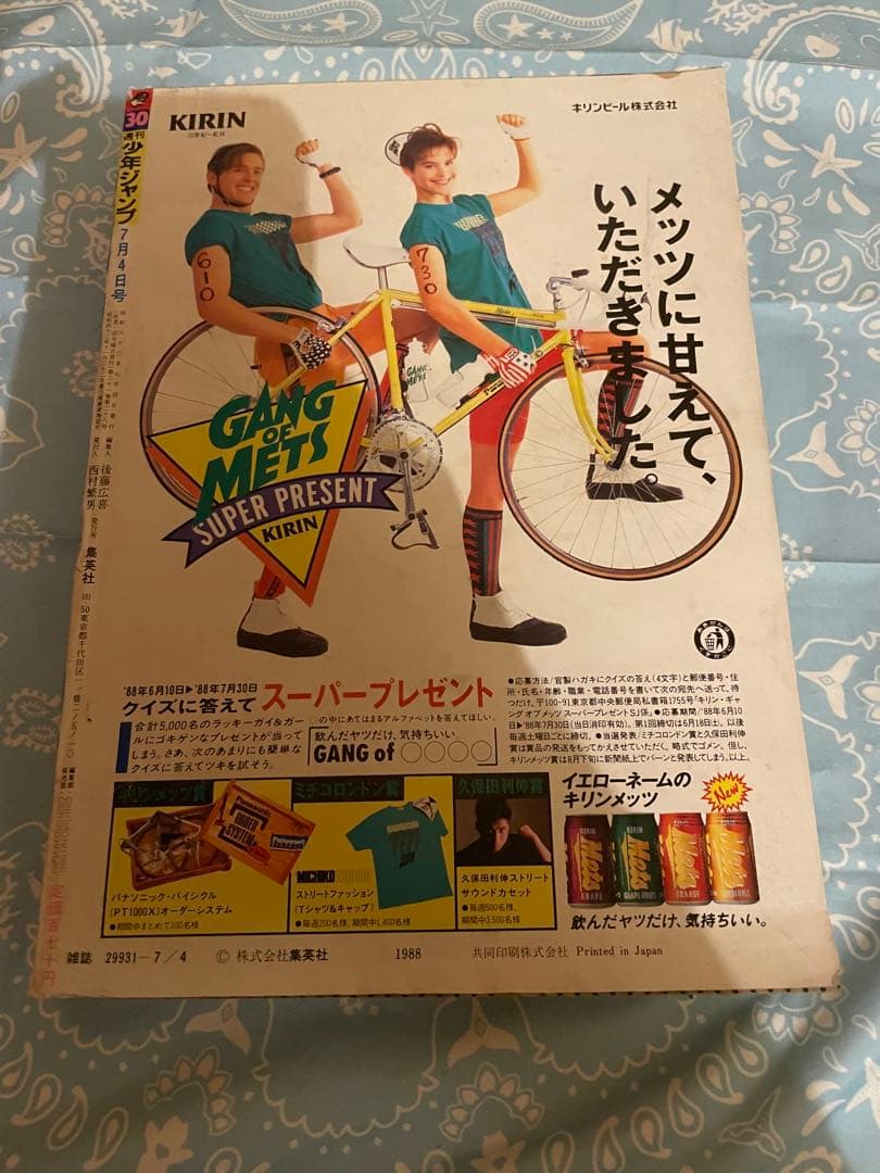 少年ジャンプ　1988年　昭和　CITY HUNTER No.30 週刊誌