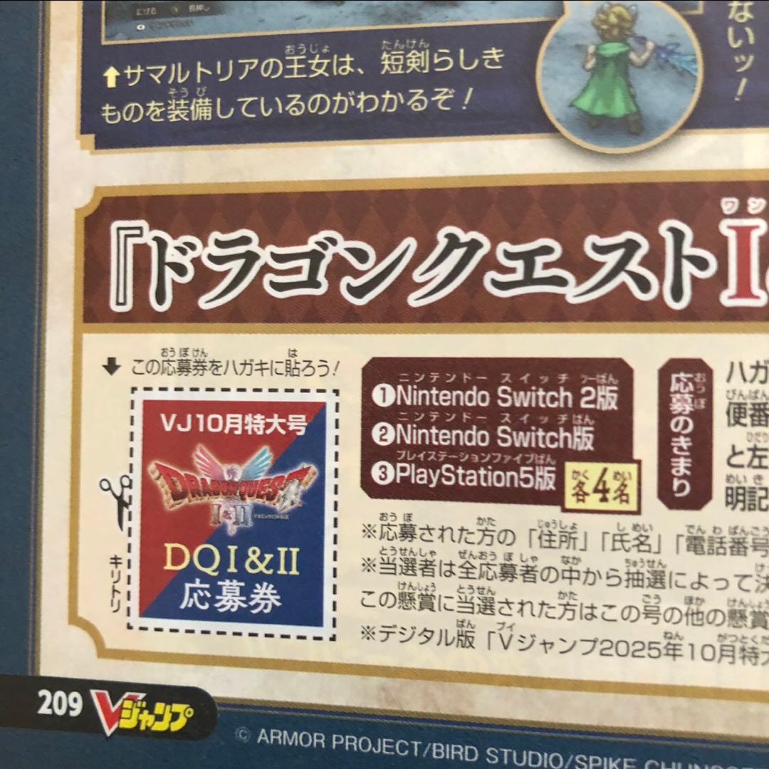 1.⭐️【40枚】ドラゴンクエストI&II プレゼント応募券 Vジャンプ10月号