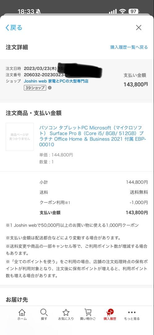 Windowsタブレット本体 Surface Pro8 i5 8GB 512GB