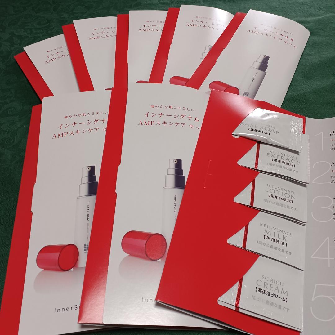 インナーシグナル　AMPスキンケア体感セット8セット