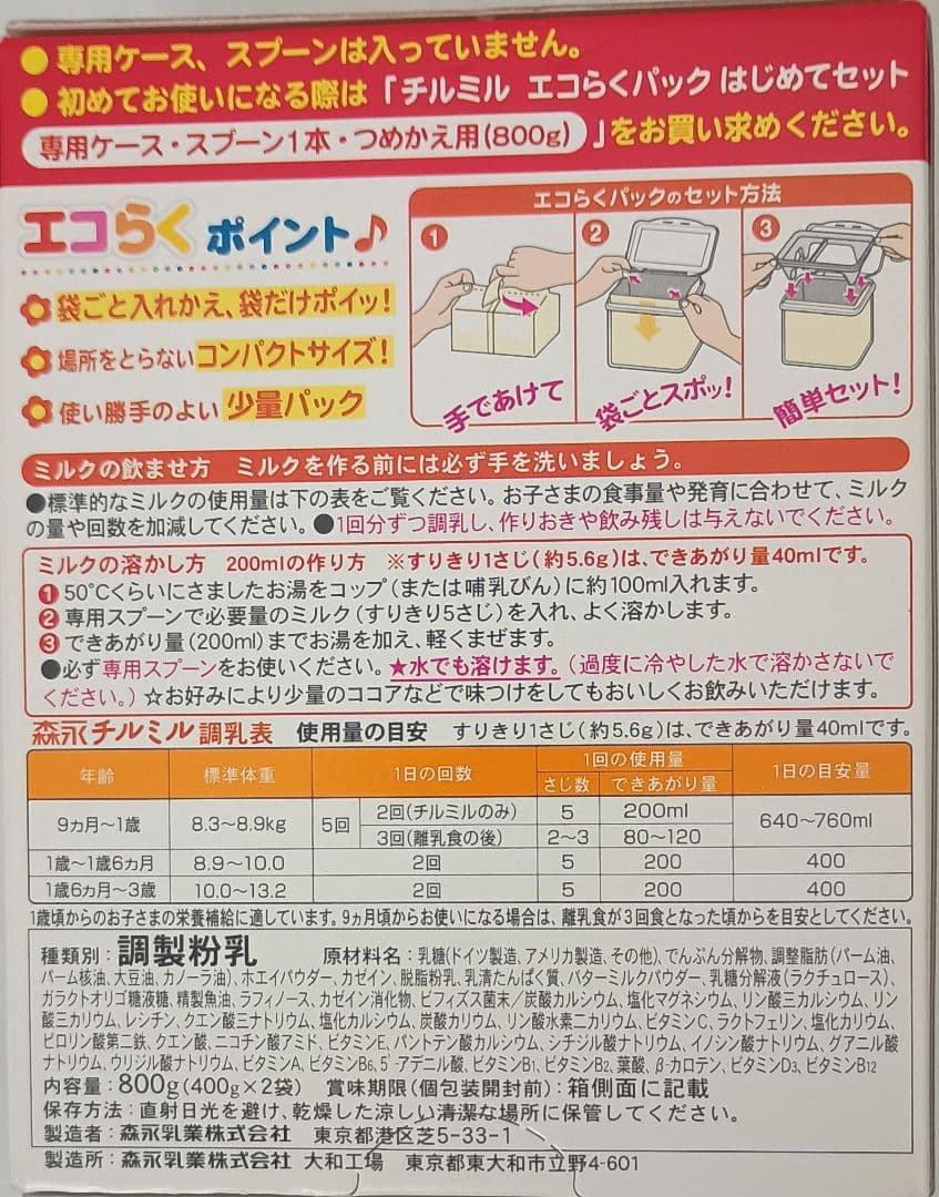 チルミル エコらくパック 800g×6個