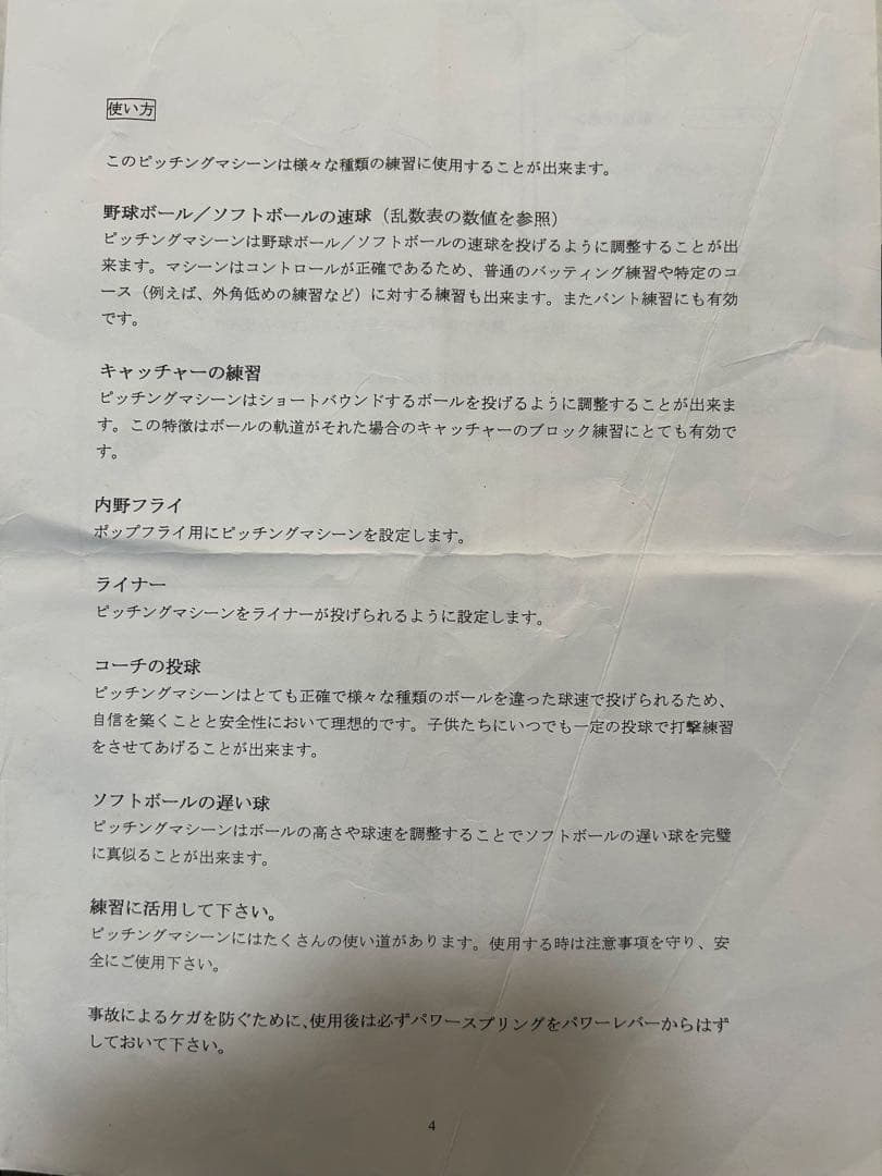 【トムズジャパン】ゲームマスター ピッチングマシン