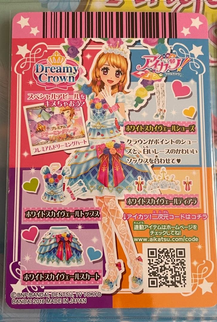 超美品　排出版　アイカツ ホワイトスカイヴェールコーデ　大空あかり PR