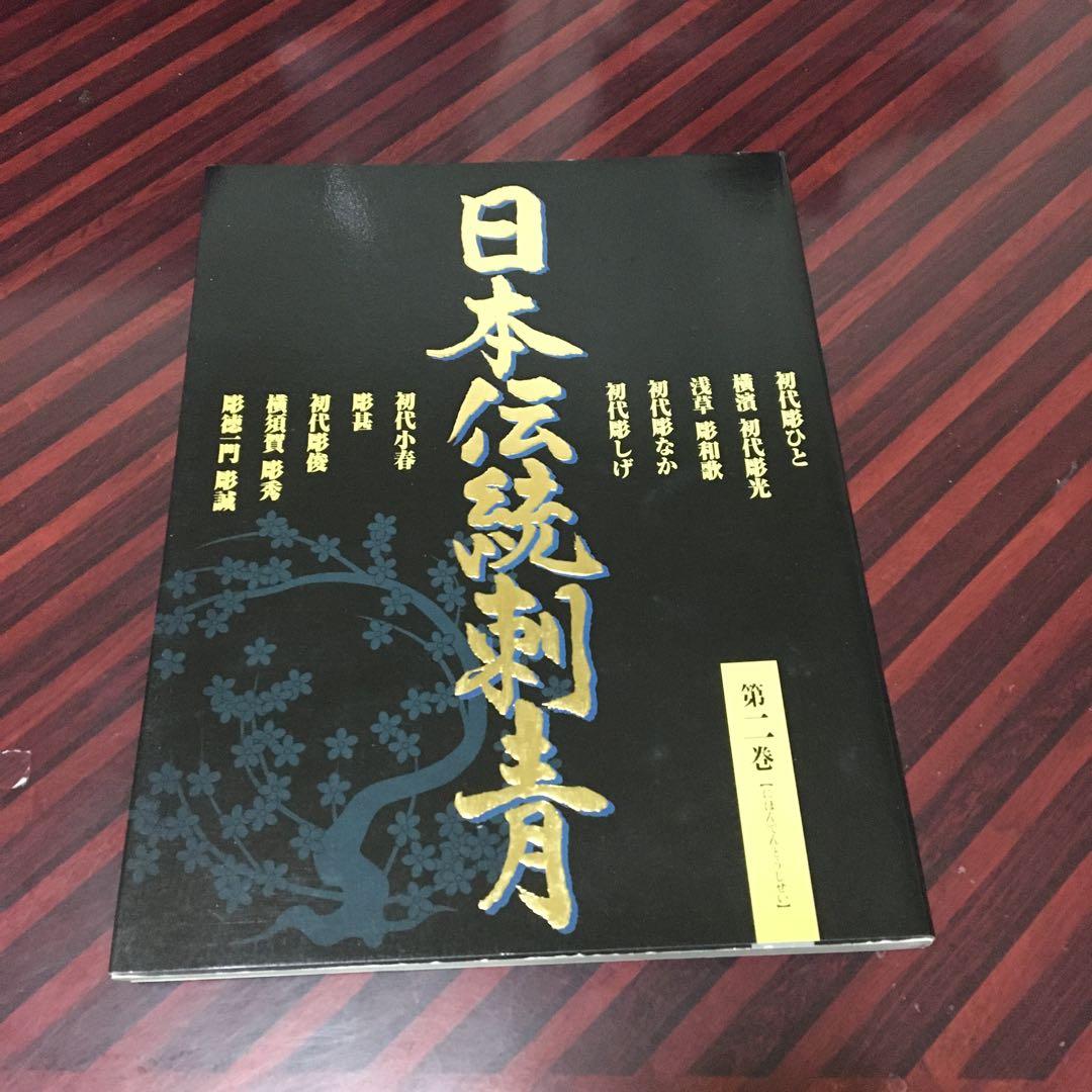 絶版　日本伝統刺青　３冊セット