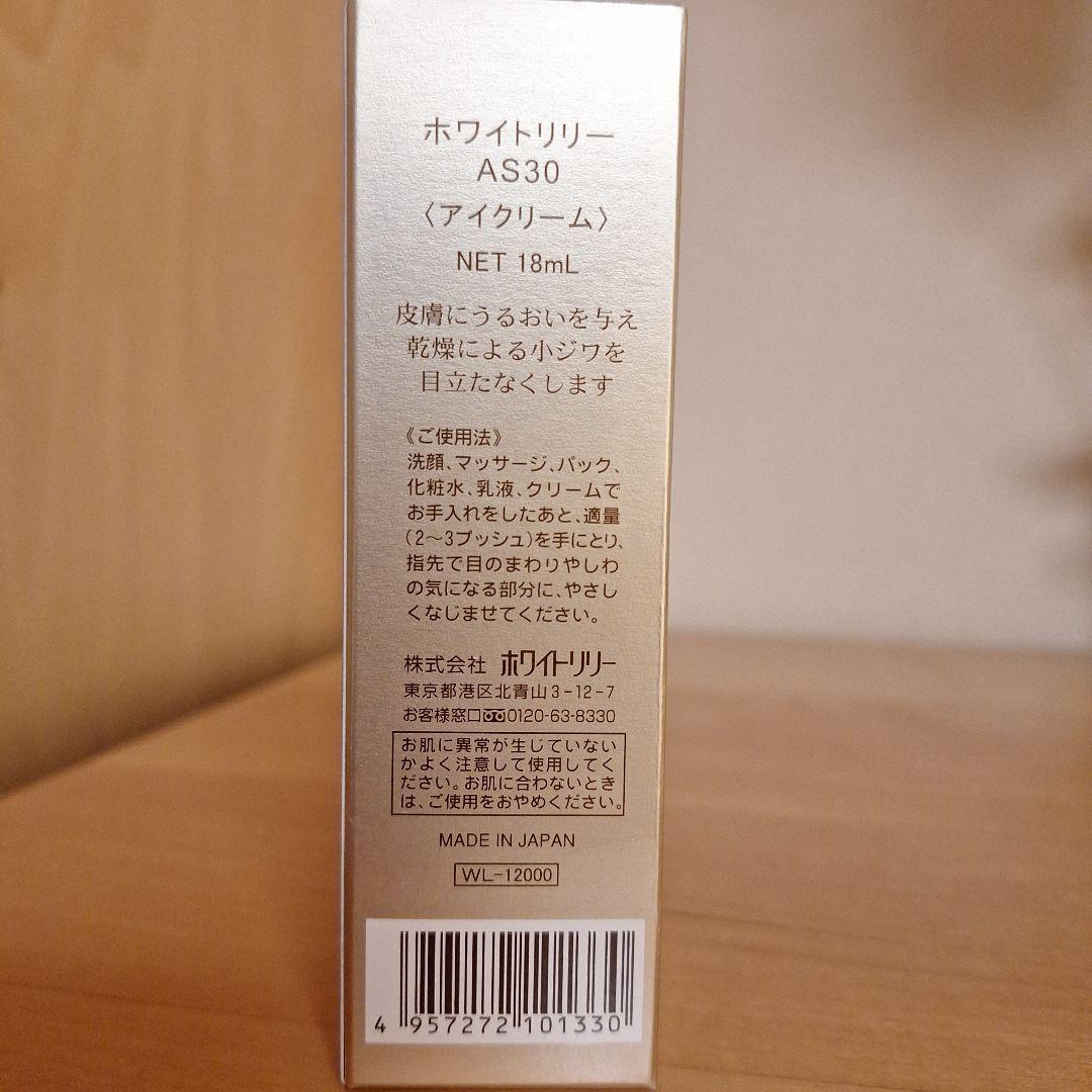 ホワイトリリー　AS 30