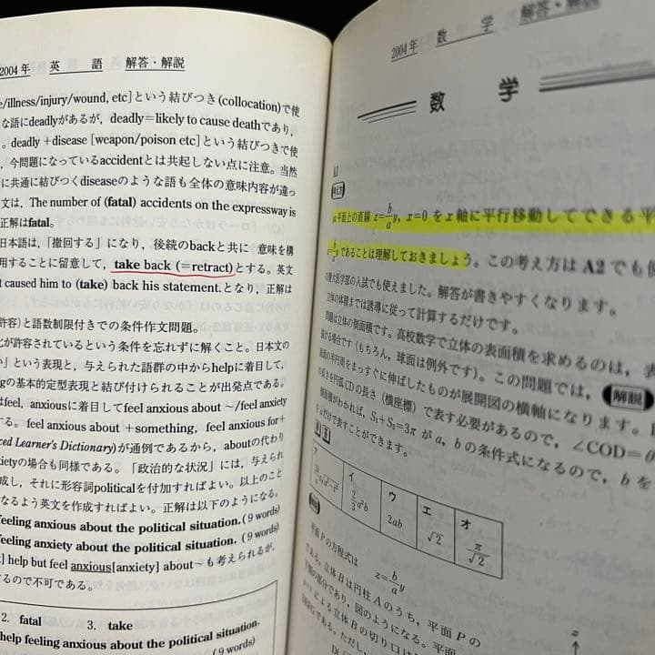 青本　慶應義塾大学　理工　学部　1983年～2020年　38年分　駿台予備学校