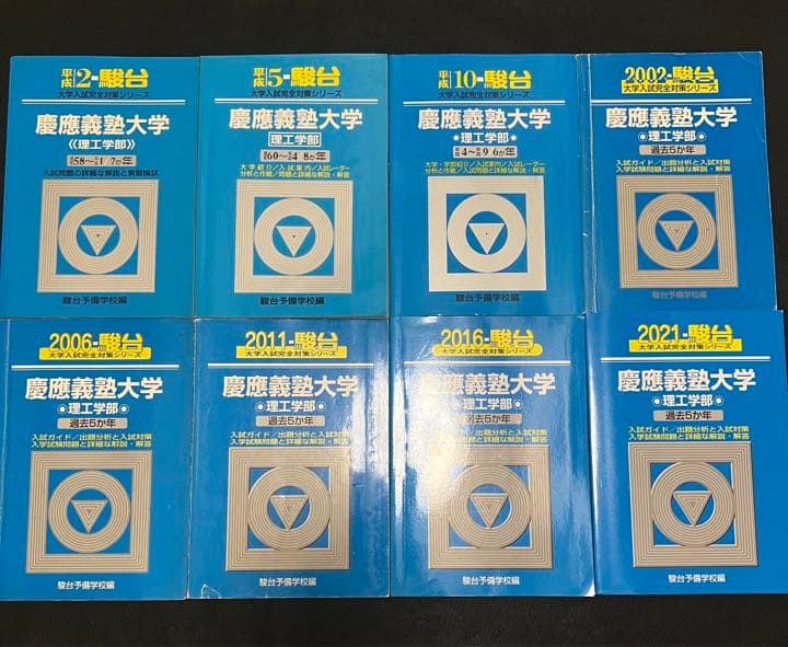 青本　慶應義塾大学　理工　学部　1983年～2020年　38年分　駿台予備学校