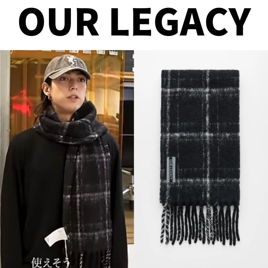 【モーガン 着用】OUR LEGACY 24AW マフラー 極美品