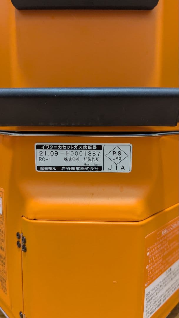 イワタニHAN-goガス火炊き炊飯器 CB-RC-1 (中古)