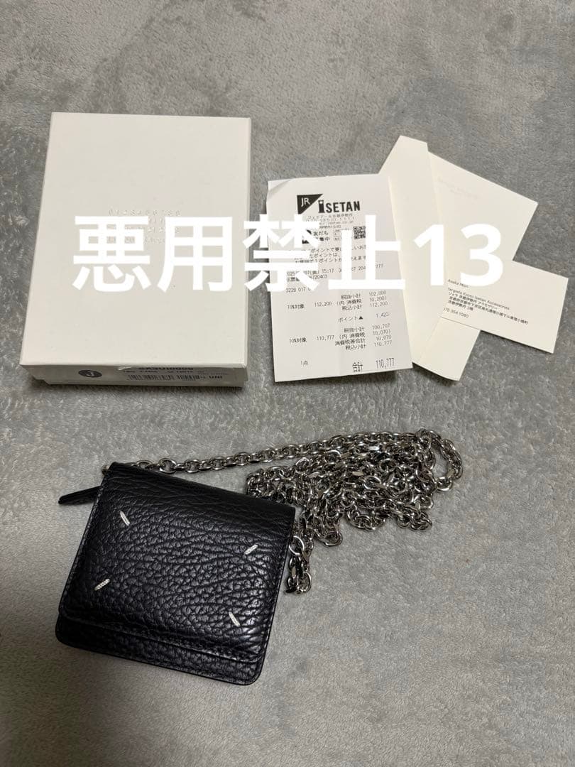 メゾンマルジェラ　チェーンウォレット