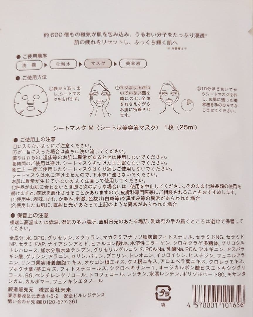 アイムピンチＸm 60ml×❶ & シートマスク ❶枚／2025年着