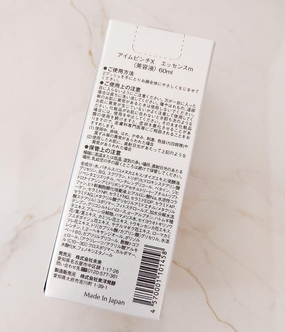 アイムピンチＸm 60ml×❶ & シートマスク ❶枚／2025年着