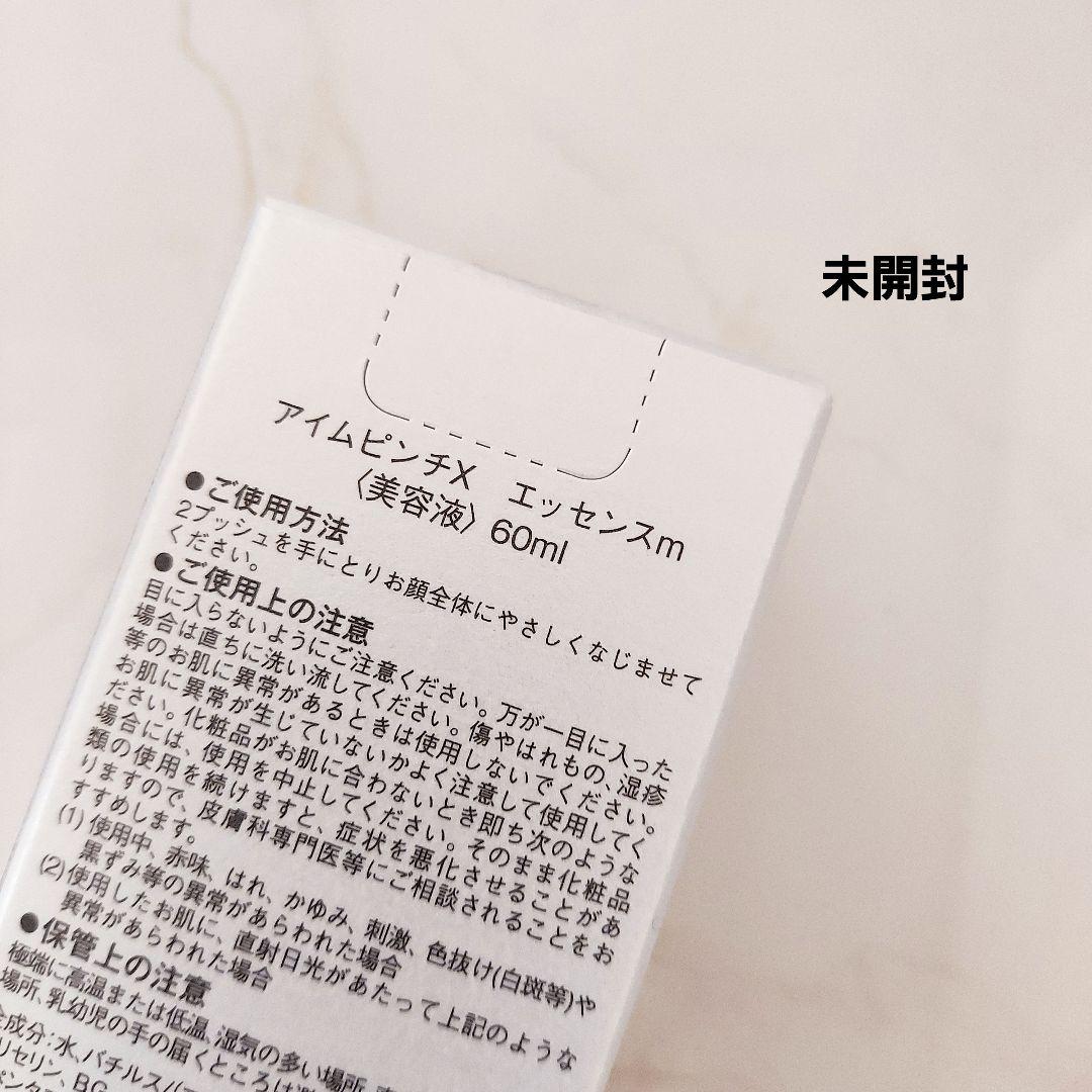 アイムピンチＸm 60ml×❶ & シートマスク ❶枚／2025年着