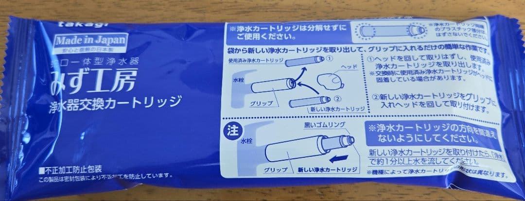 みず工房 浄水器カートリッジ JC0032UG 4点セット