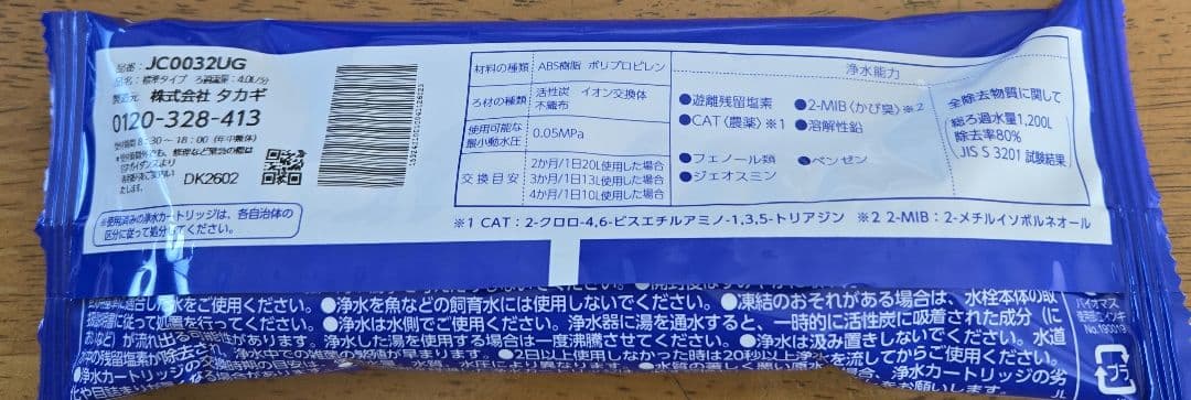 みず工房 浄水器カートリッジ JC0032UG 4点セット