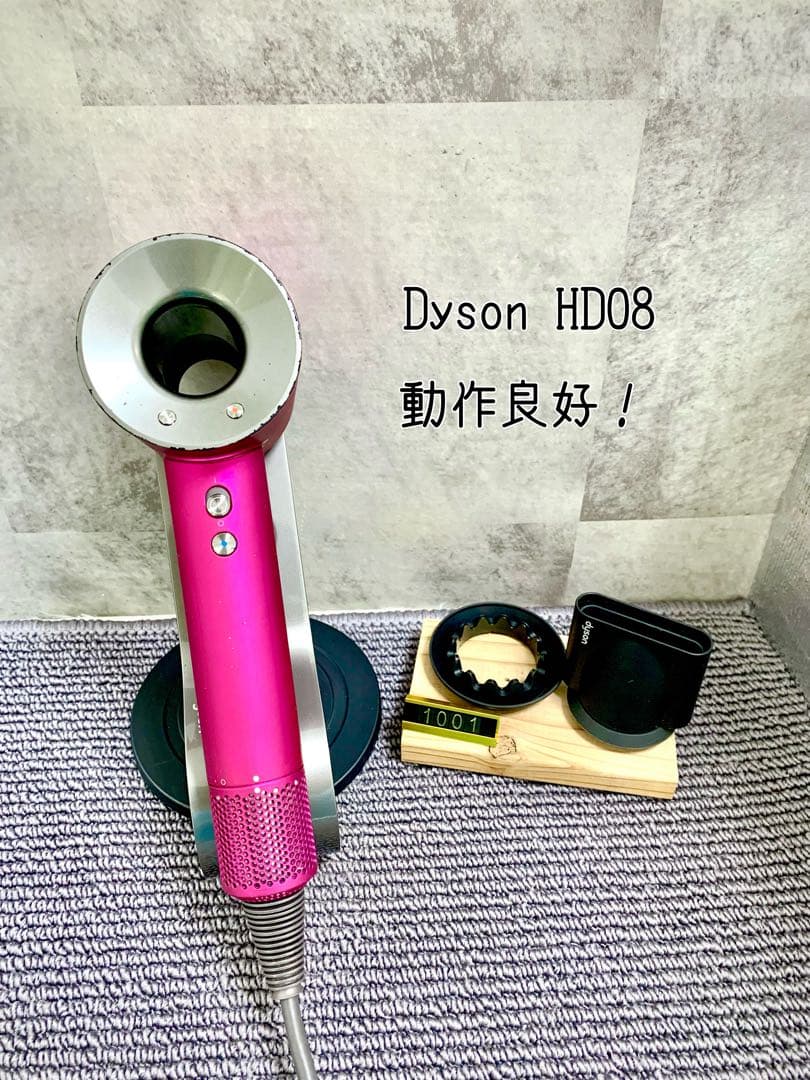 ダイソン dyson ドライヤー HD08