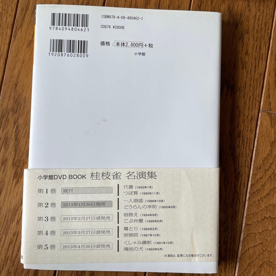 桂枝雀 名演集 DVDBOOK 全１巻〜５巻