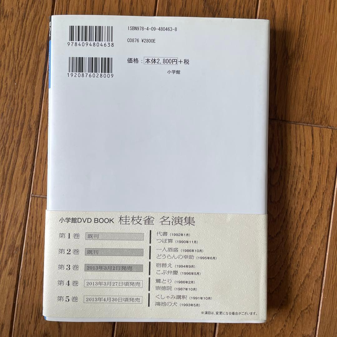 桂枝雀 名演集 DVDBOOK 全１巻〜５巻