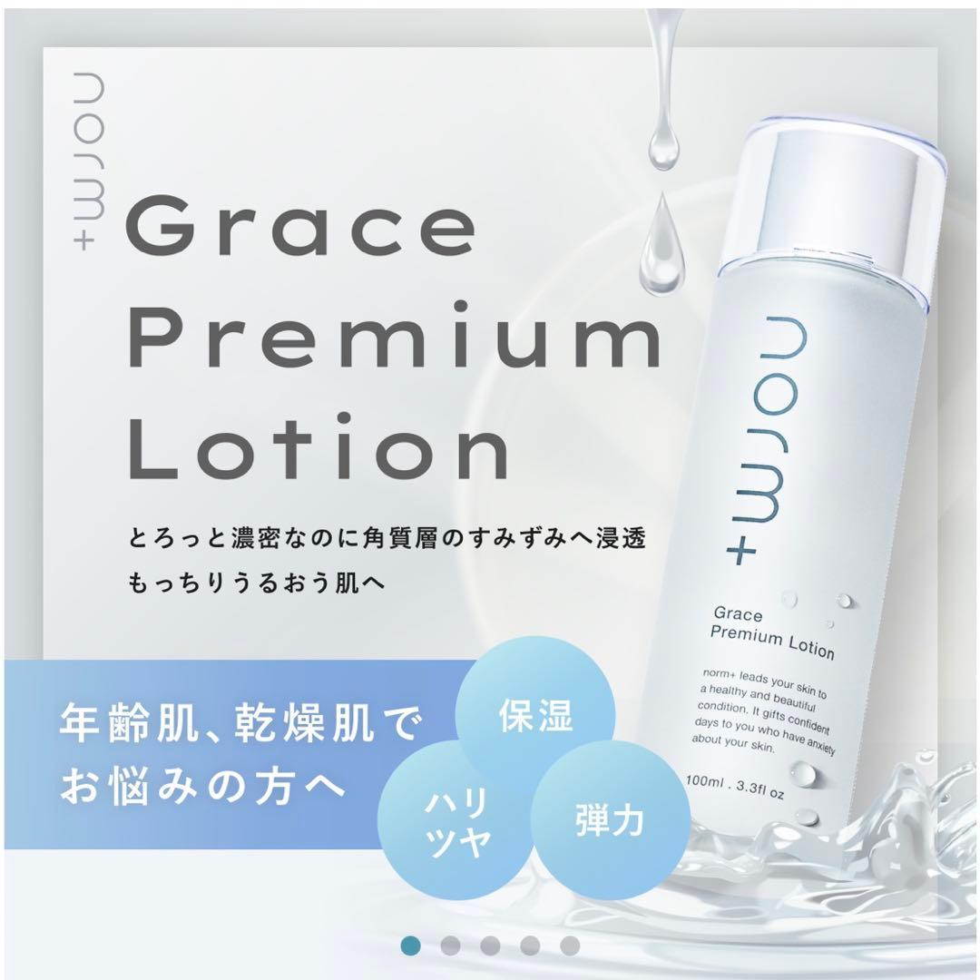 norm+ グレースプレミアムローション & クリーミーセラム　セット