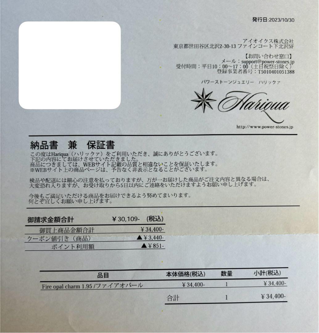 【ご購入者様決定】ファイアオパール1.96 購入証明書あり