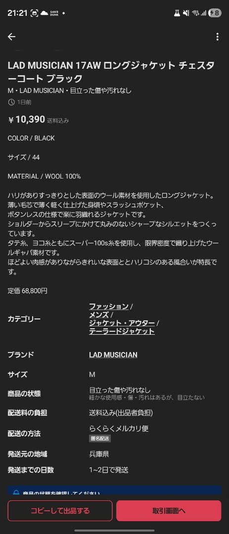 【ザビ男】LAD MUSICIAN COAT 2種類