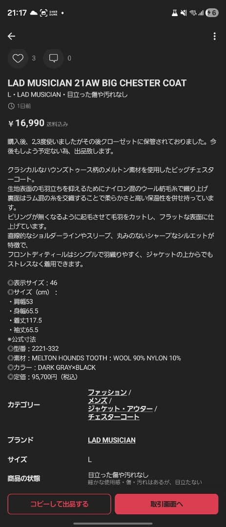 【ザビ男】LAD MUSICIAN COAT 2種類