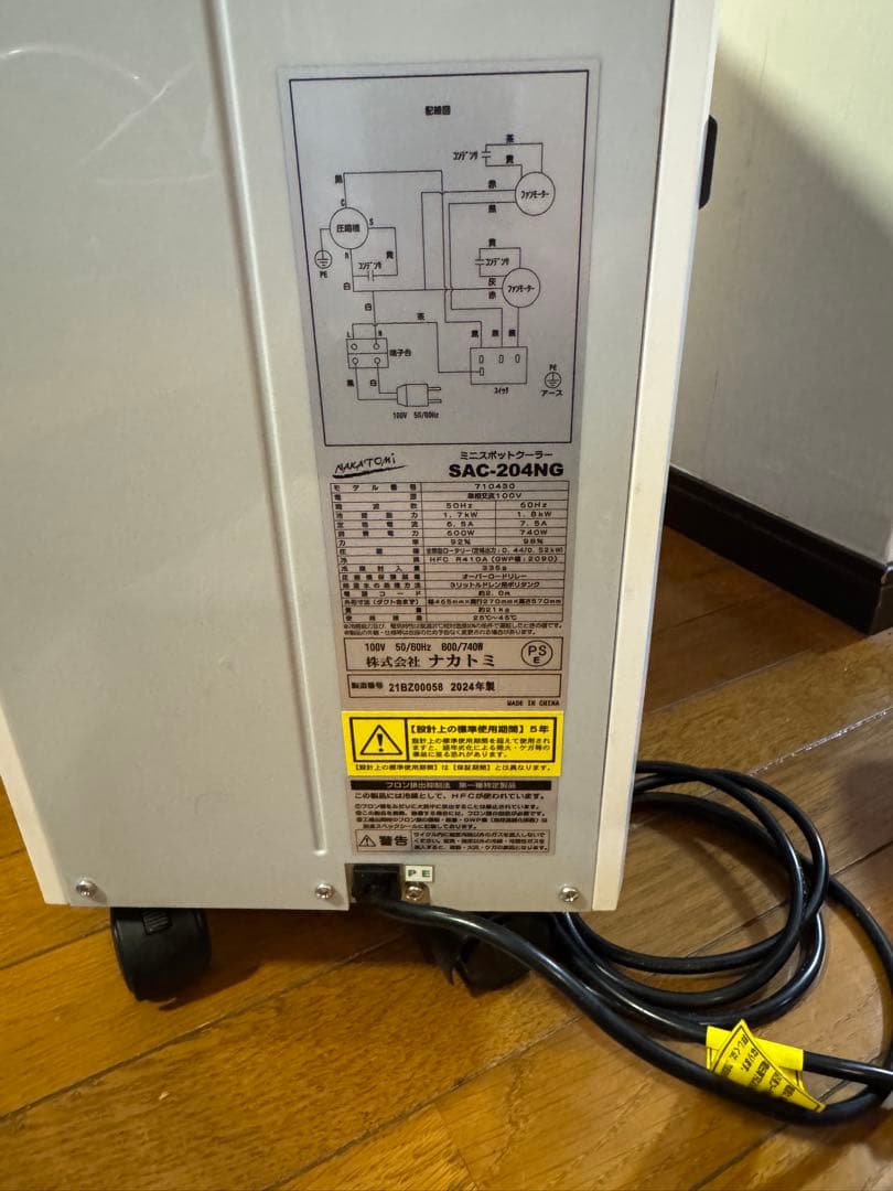 送料込　ナカトミ　スポットクーラー　SAC-204NG