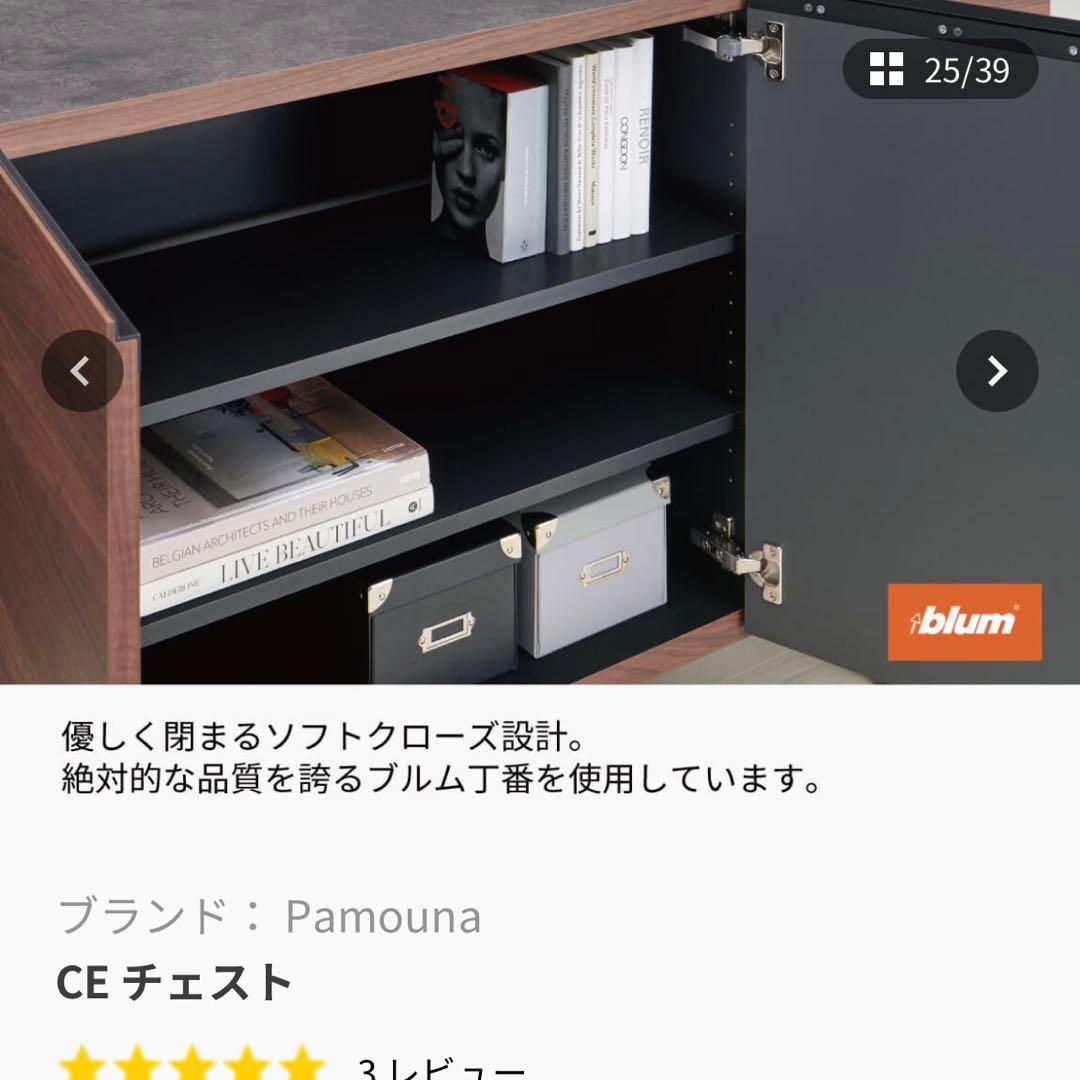 東京インテリア購入Pamouna パモウナCE チェスト 幅120cm 本日まで