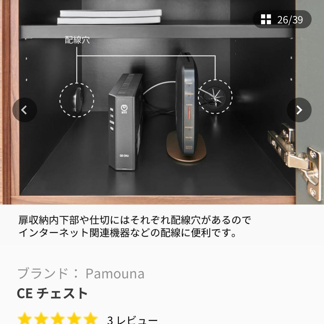 東京インテリア購入Pamouna パモウナCE チェスト 幅120cm 本日まで