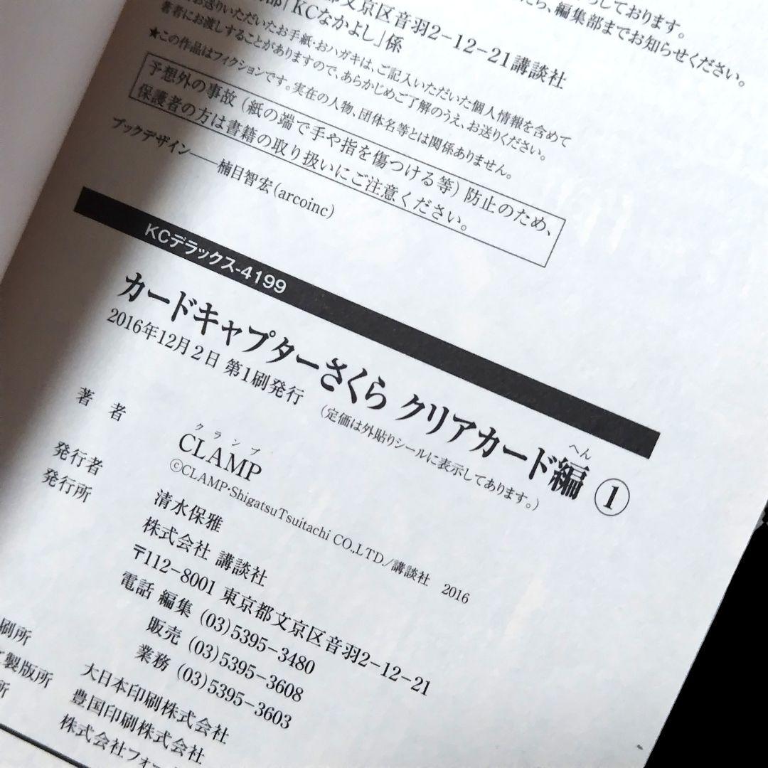 カードキャプターさくら 全12巻 クリアカード編 全16巻 CLAMP 28冊