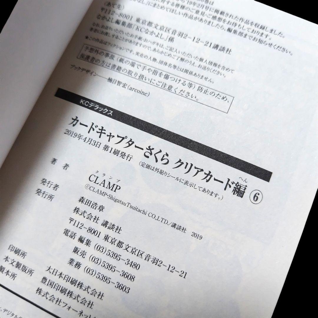 カードキャプターさくら 全12巻 クリアカード編 全16巻 CLAMP 28冊