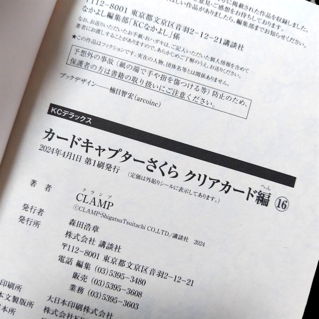 カードキャプターさくら 全12巻 クリアカード編 全16巻 CLAMP 28冊