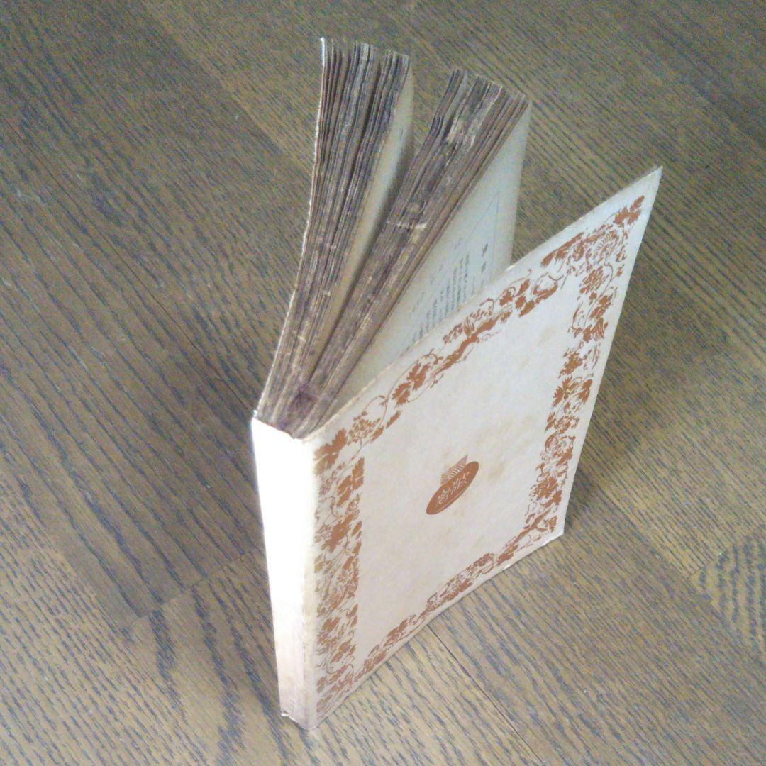 居酒屋　下巻　エミール・ゾラ 作　田邊貞之助　河内淸　岩波文庫　岩波書店