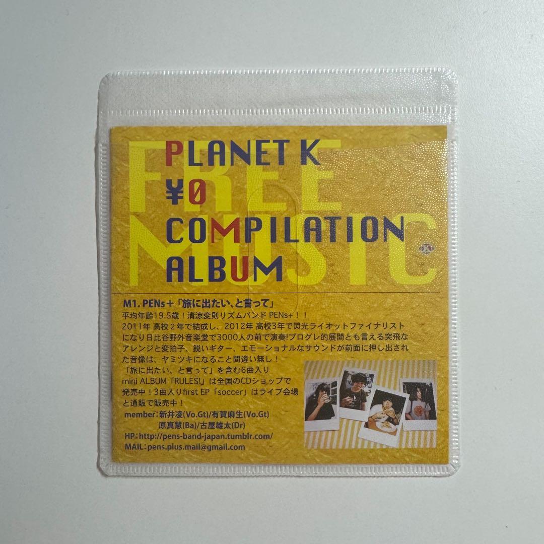 PLANET K ¥0 COMPILATION羊の群れは笑わない（キタニタツヤ）
