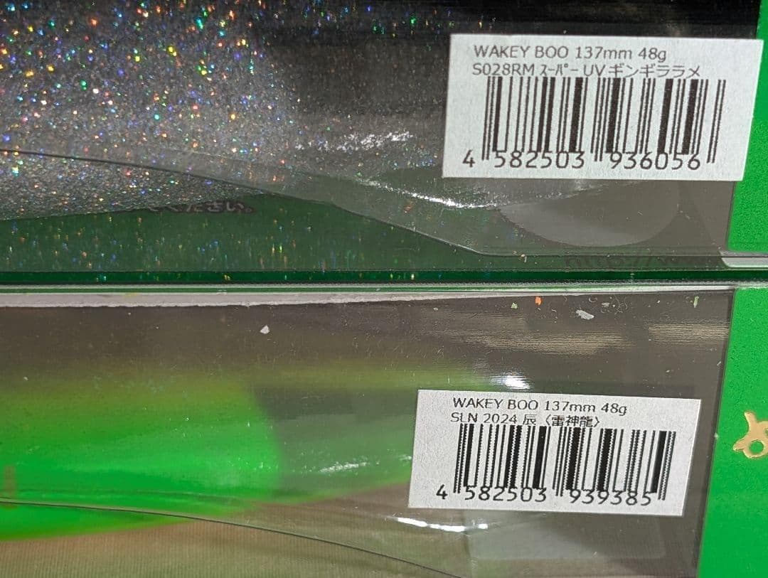 【新品未開封品】ウェイキーブー 137　2024干支・ギンギラメ