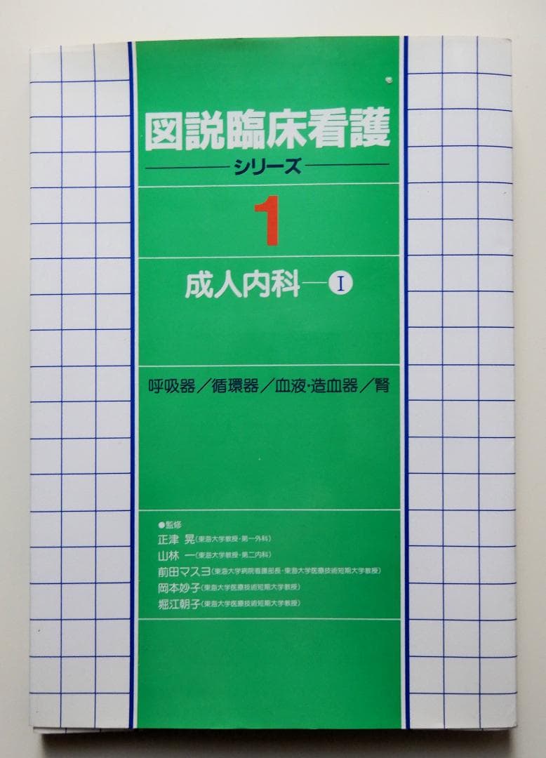 期間限定【看護】図説臨床看護シリーズ　全１２巻
