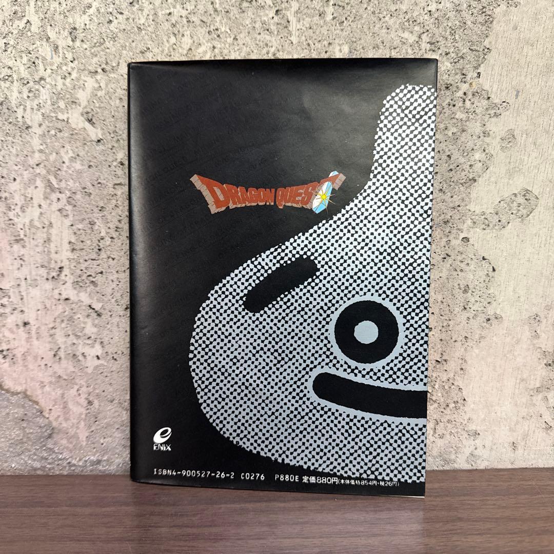 《初版》ドラゴンクエストへの道