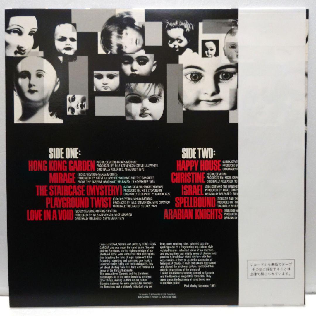 スージー・アンド・ザ・バンシーズ / ワンス・アポン・ナ・タイム (日本盤LP)