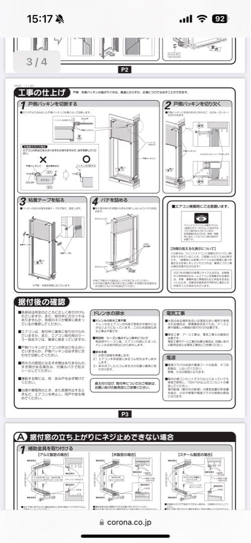 コロナ ウィンドウエアコン ルームウィンド型冷暖兼用 CWH-A-1821 美品