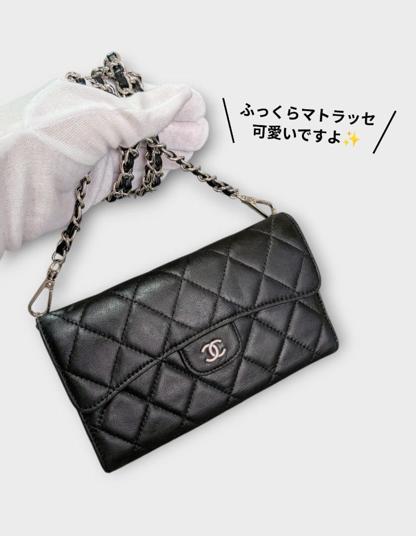 シャネル　マトラッセ　黒　三つ折り長財布　ラムスキン　シルバーココ　チェーン