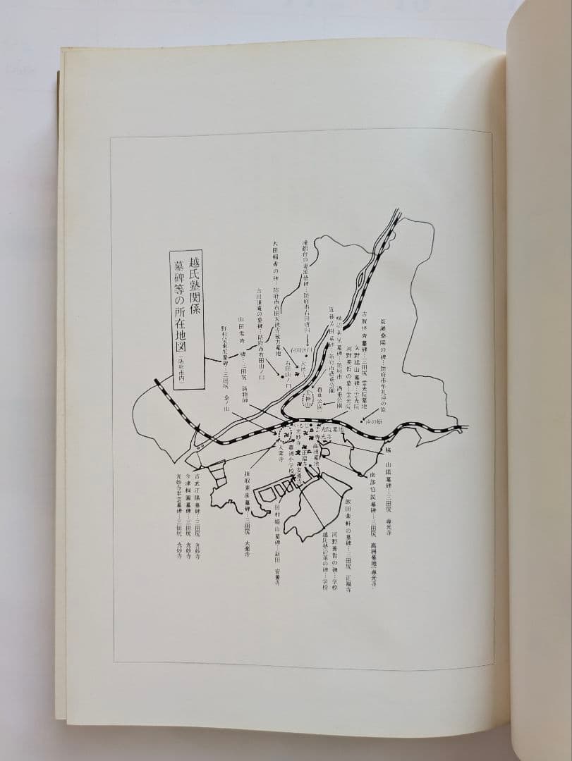河野養哲と越氏塾　防府市華浦小学校編　昭和35年　非売品